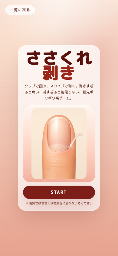 スマホ表示のささくれ剥き